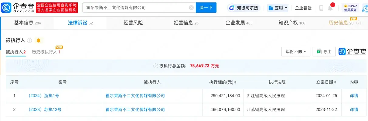 吳秀波公司被強制執行2.9億