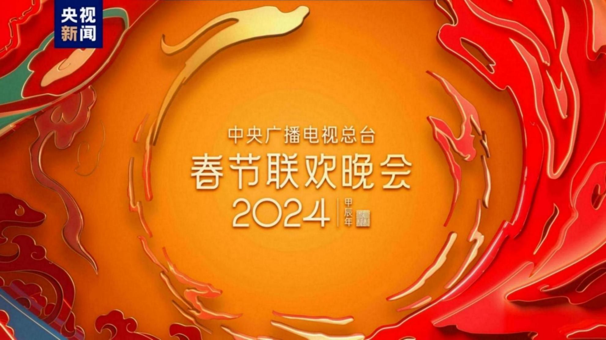 央視春晚第三次聯排明星陣容