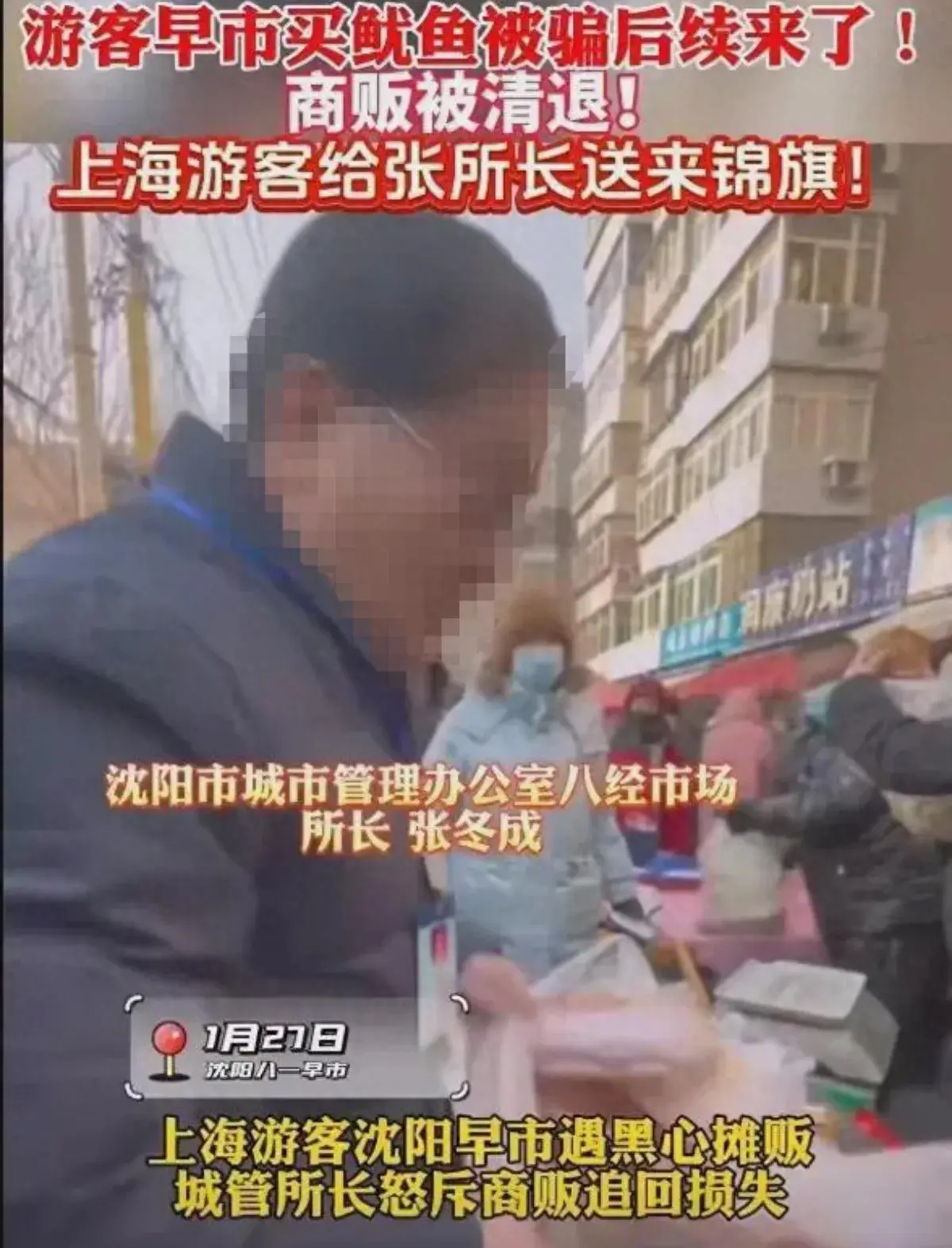 賣魷魚片的早市商販被取消經(jīng)營(yíng)資格