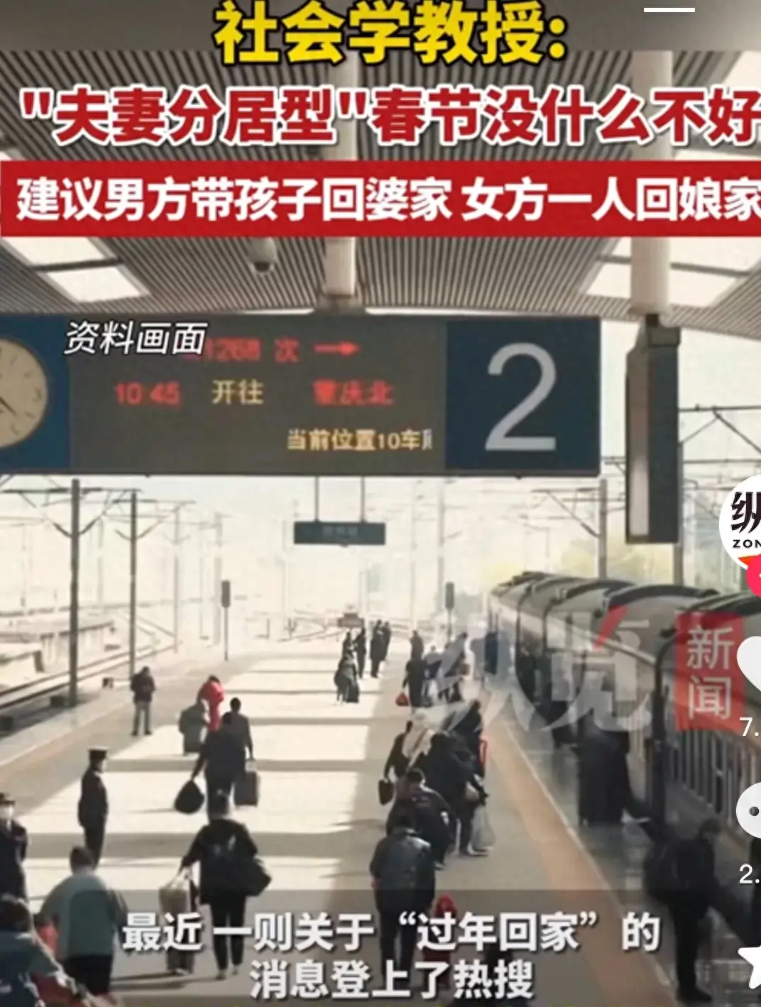 教授:“夫妻分居型”春節(jié)挺好
