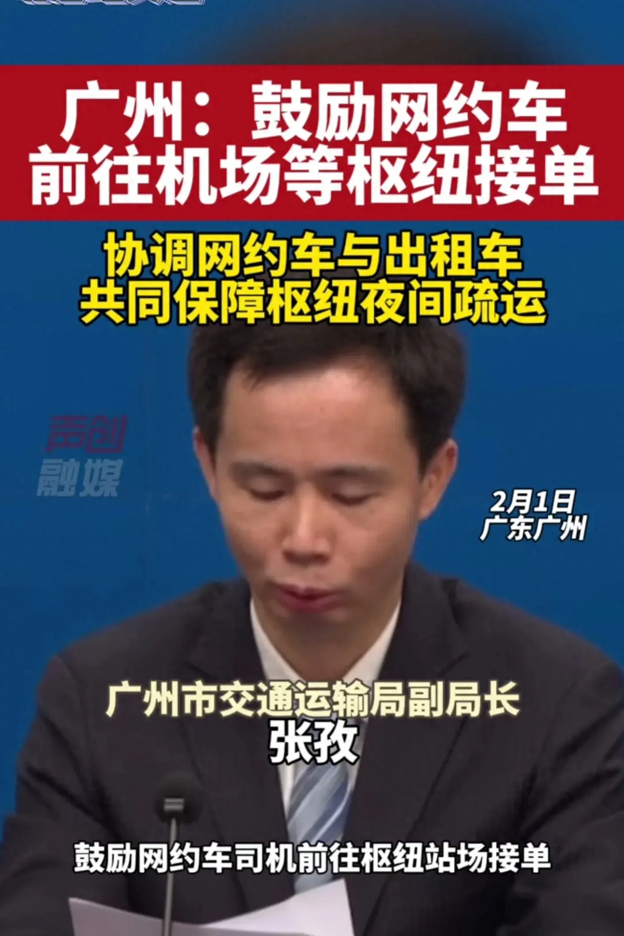 廣州鼓勵網約車去機場火車站接單