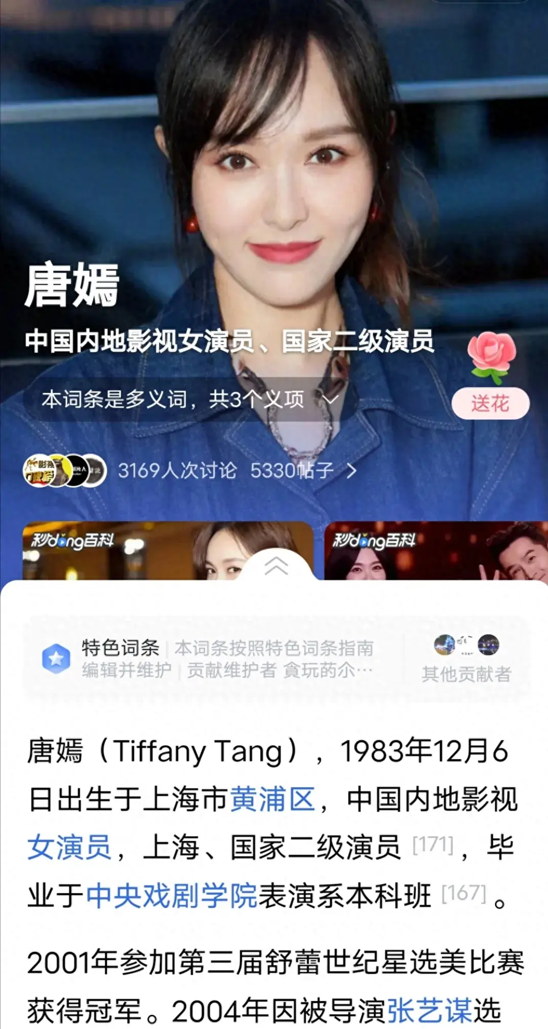 唐嫣起訴衛生用品公司侵權