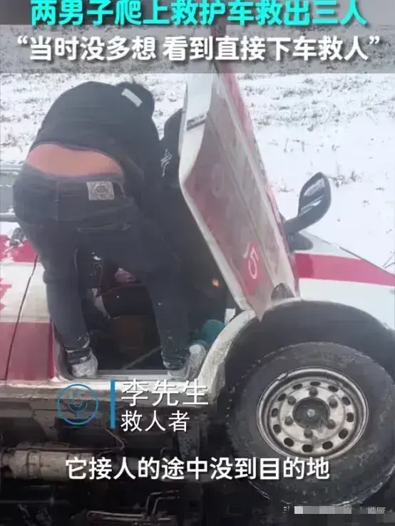 救護(hù)車雪天翻進(jìn)地里 2男子救出3人