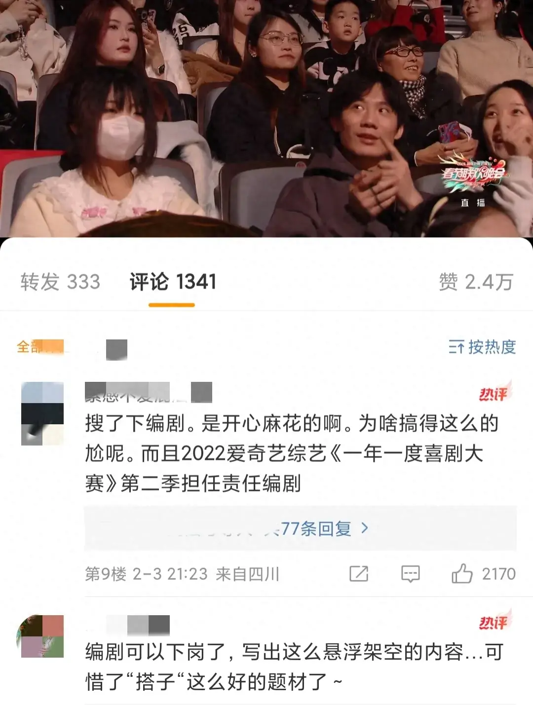湖南晚會(huì)小品被吐槽尬演