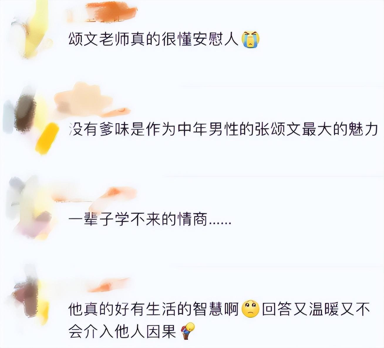 張頌文一條評論回復火了