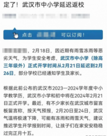 武漢中小學(xué)延遲開學(xué)