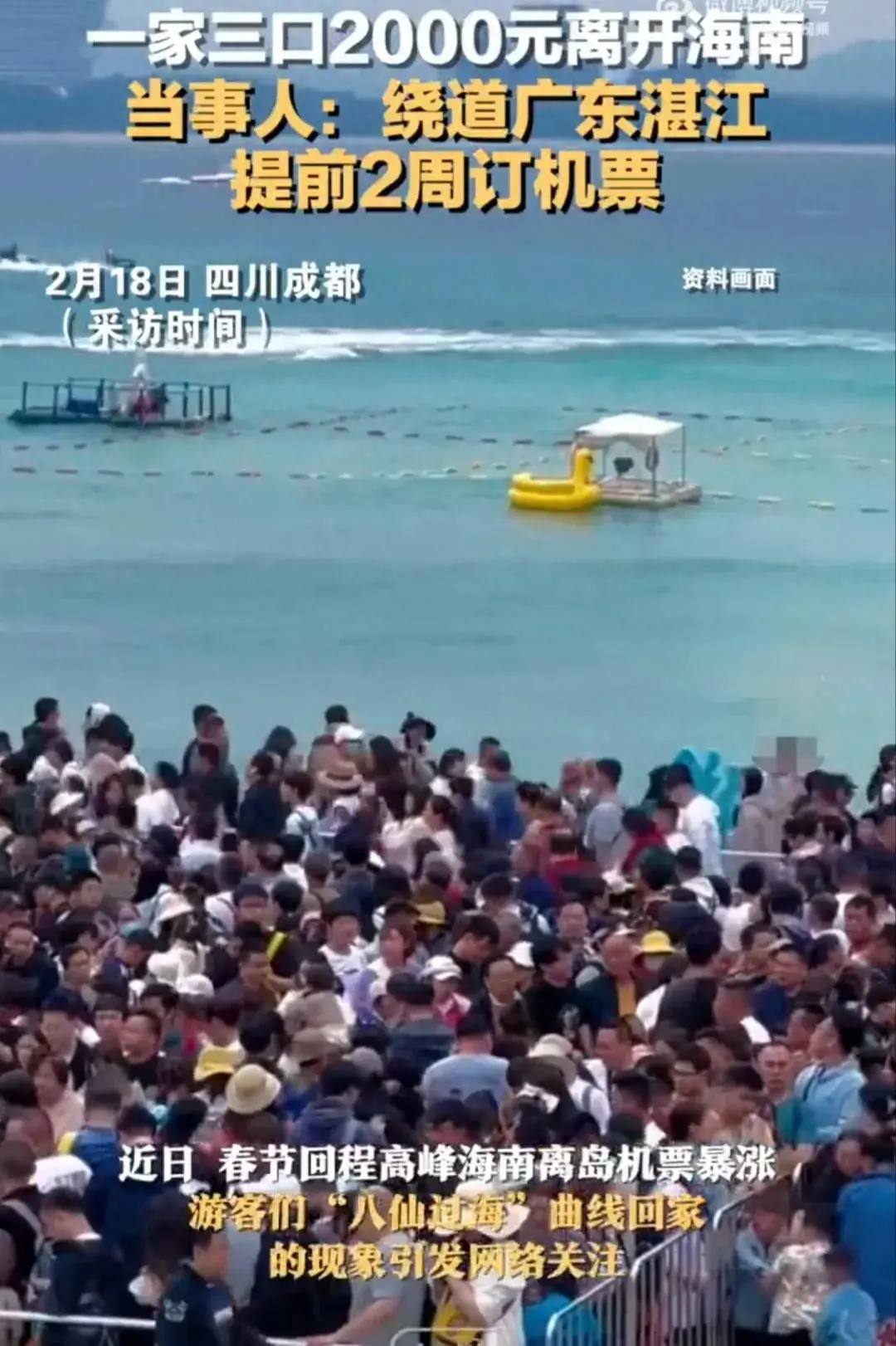 一家三口共花不到兩千離開海南