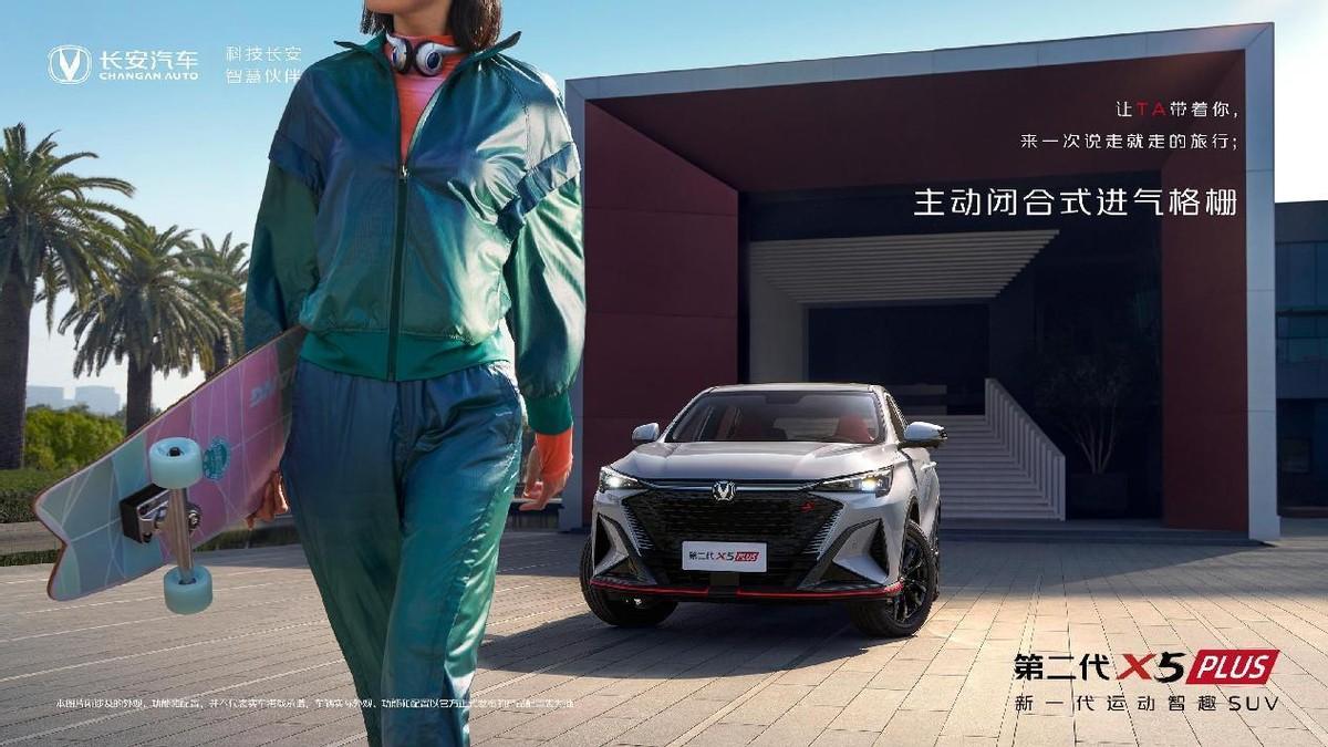第二代長(zhǎng)安X5PLUS、X7PLUS上市,硬核實(shí)力達(dá)到多項(xiàng)同級(jí)領(lǐng)先