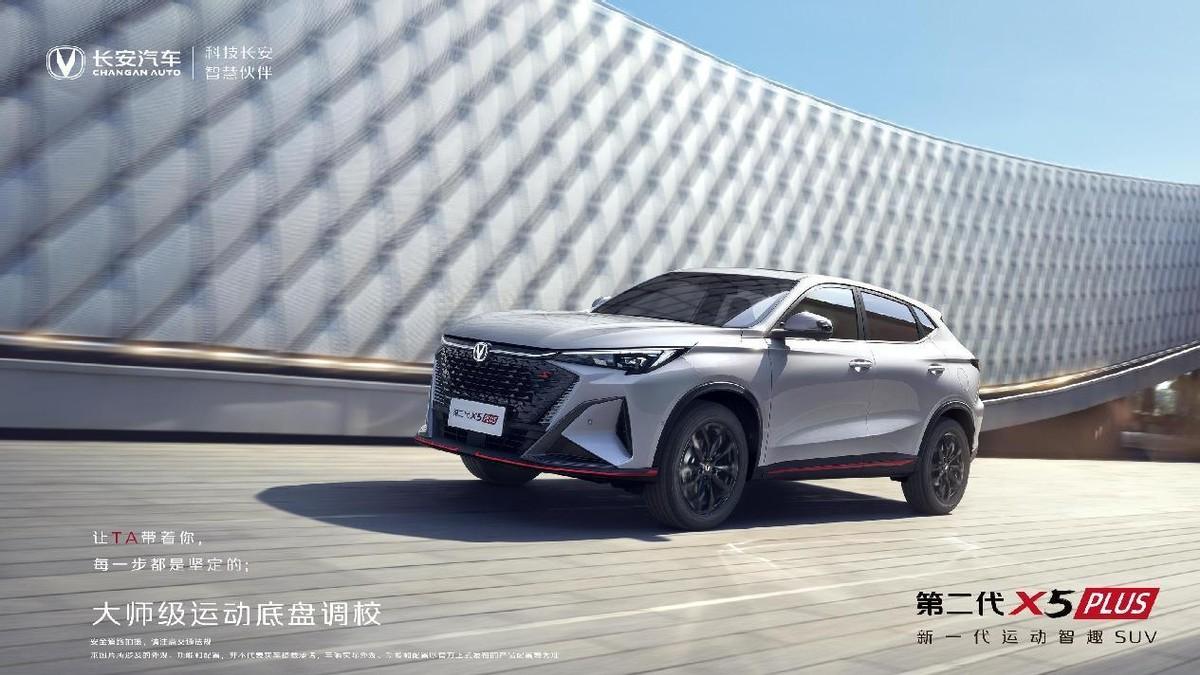 第二代長(zhǎng)安X5PLUS、X7PLUS上市,硬核實(shí)力達(dá)到多項(xiàng)同級(jí)領(lǐng)先