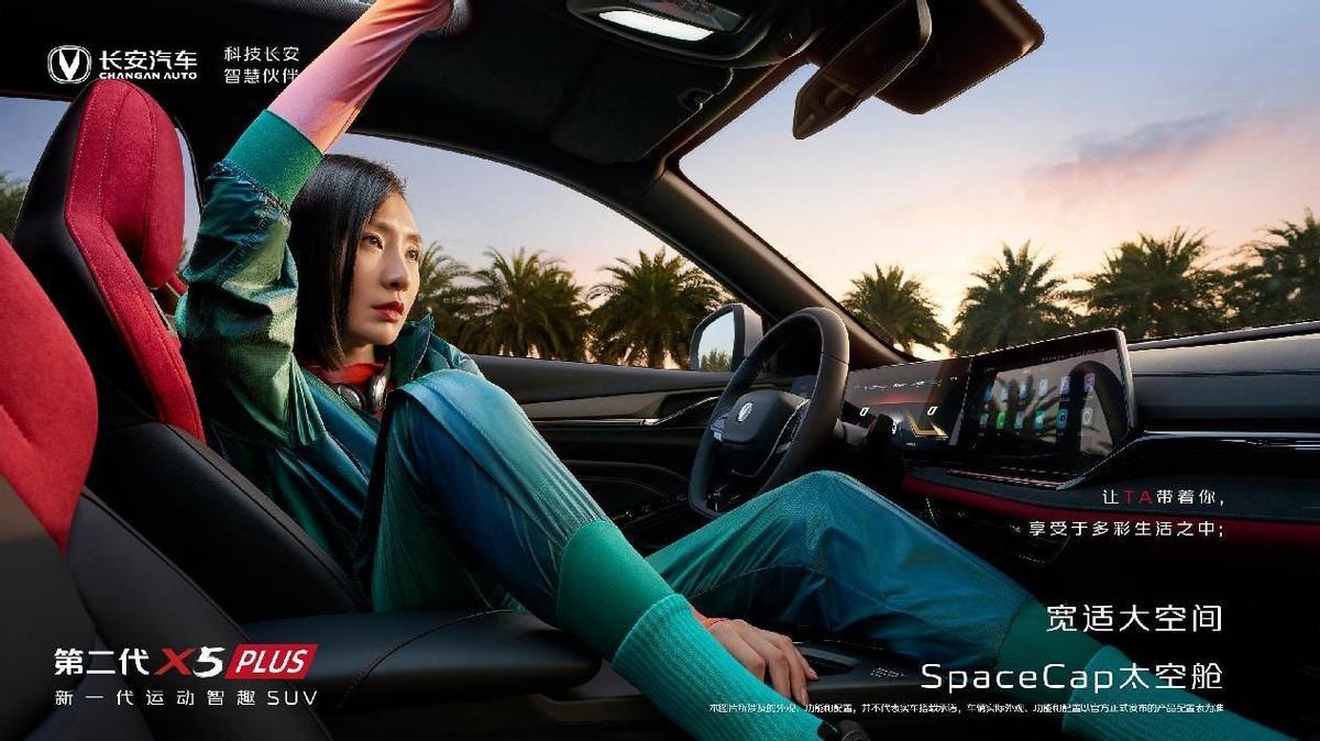 第二代長(zhǎng)安X5PLUS、X7PLUS上市,硬核實(shí)力達(dá)到多項(xiàng)同級(jí)領(lǐng)先