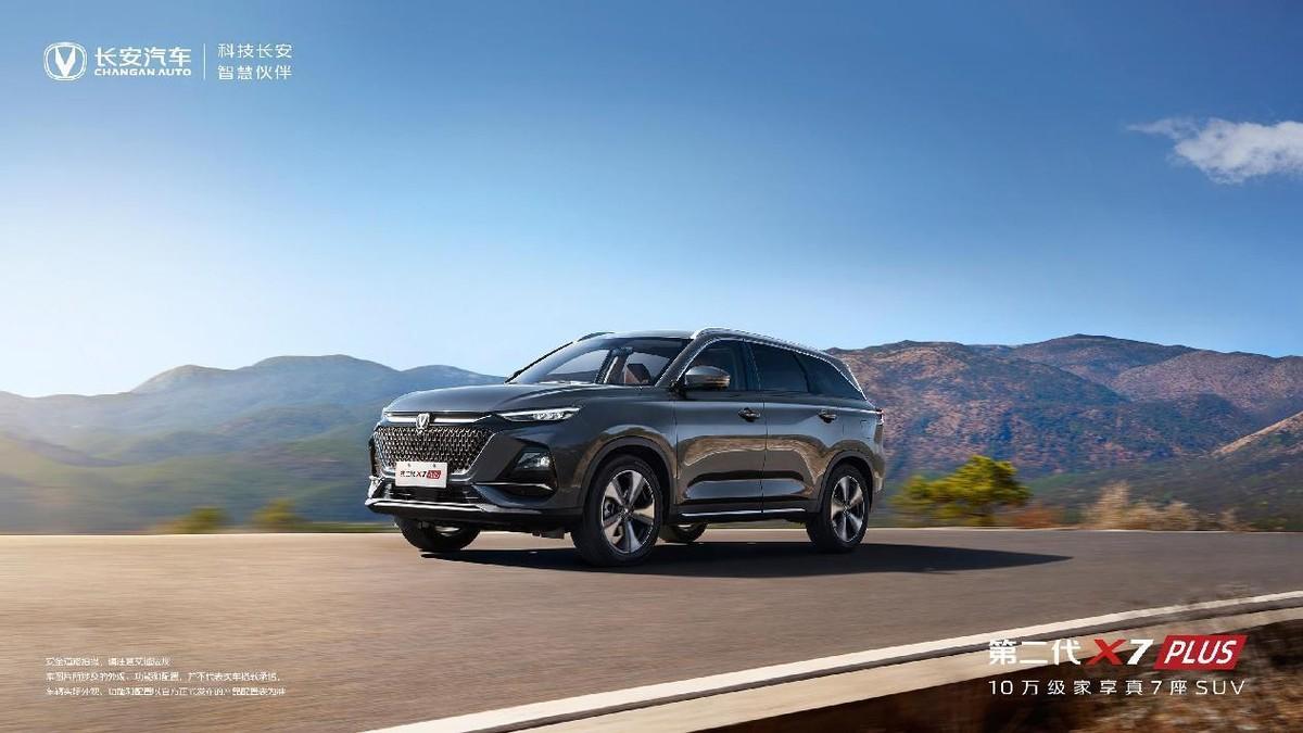 第二代長(zhǎng)安X5PLUS、X7PLUS上市,硬核實(shí)力達(dá)到多項(xiàng)同級(jí)領(lǐng)先