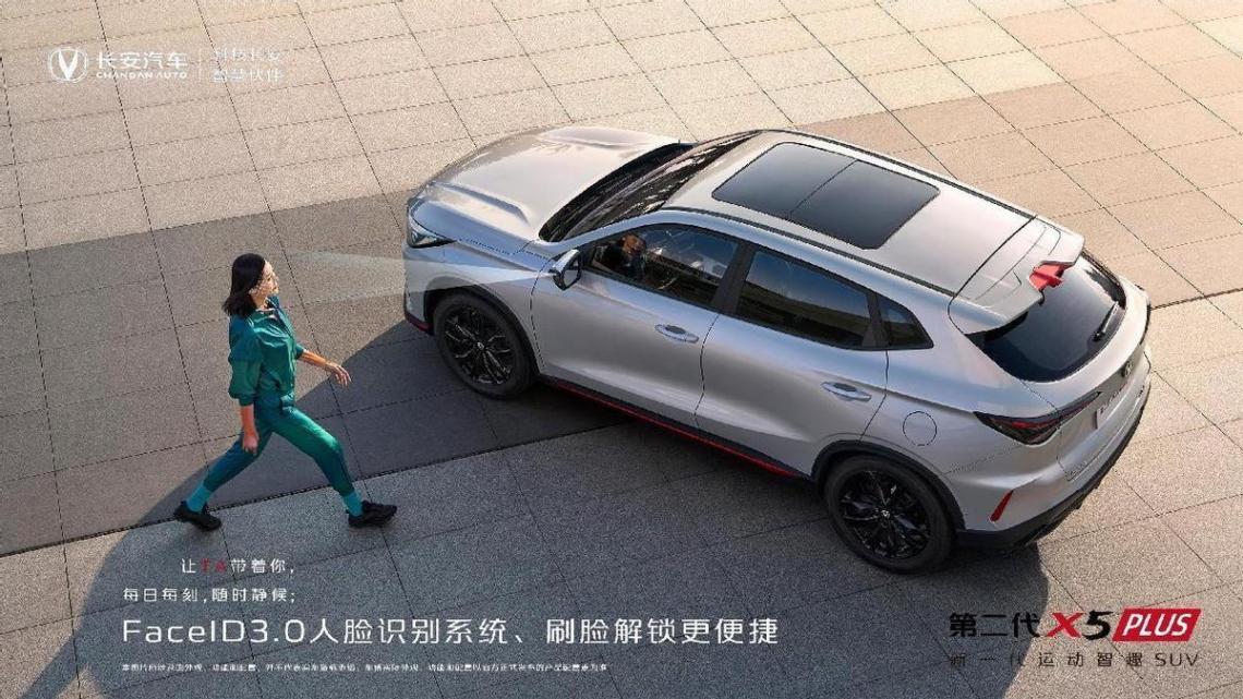 第二代長(zhǎng)安X5PLUS、X7PLUS上市,硬核實(shí)力達(dá)到多項(xiàng)同級(jí)領(lǐng)先
