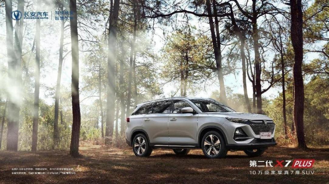 第二代長(zhǎng)安X5PLUS、X7PLUS上市,硬核實(shí)力達(dá)到多項(xiàng)同級(jí)領(lǐng)先