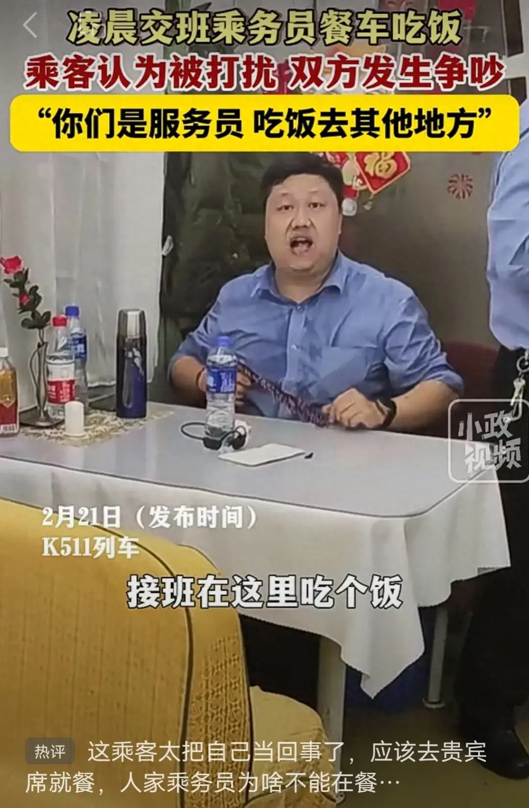 多名乘務(wù)員餐車吃飯被乘客怒懟