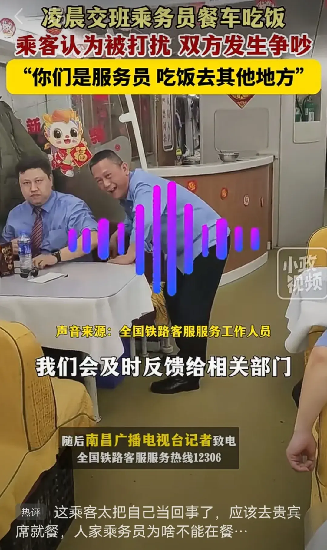 多名乘務(wù)員餐車吃飯被乘客怒懟