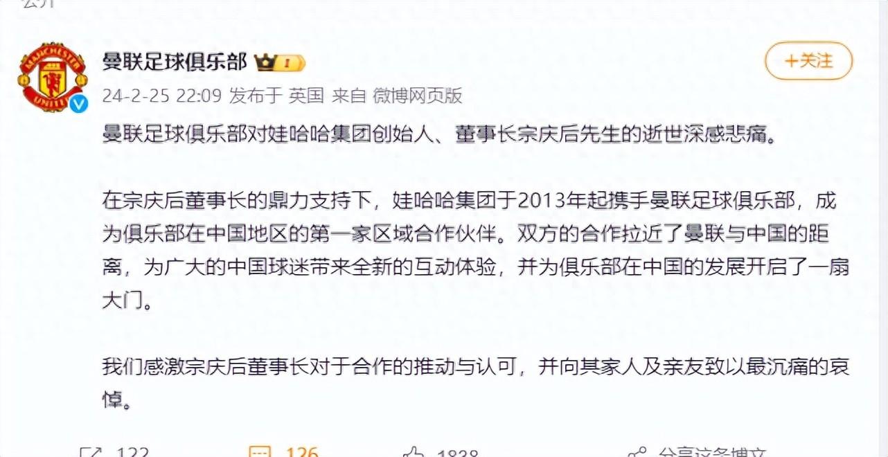 曼聯(lián)哀悼宗慶后
