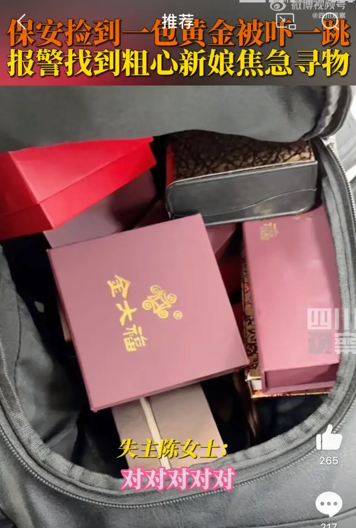 我丟了個(gè)包里面全是黃金