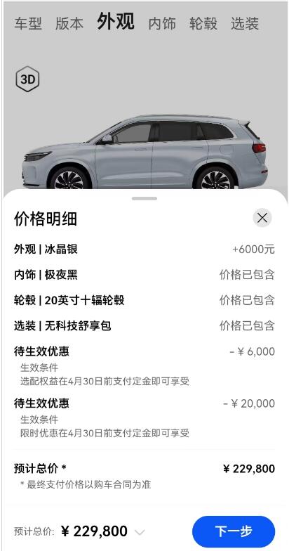 4月第一天 已有7家車企推促銷優惠 看看誰家力度大