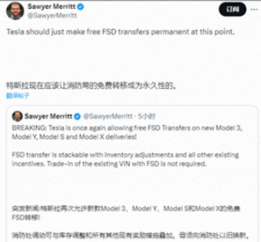 特斯拉再次開放FSD免費(fèi)轉(zhuǎn)移功能,并可能提供永久服務(wù)