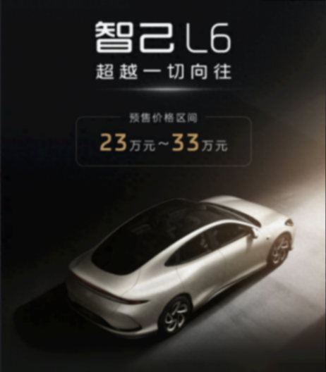 對標小米SU7?智己L6預售23萬元起,搭載固態電池+后輪轉向