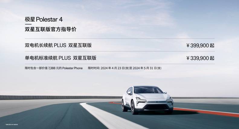 雙星璀璨 Polestar極星加入車手互聯生態圈