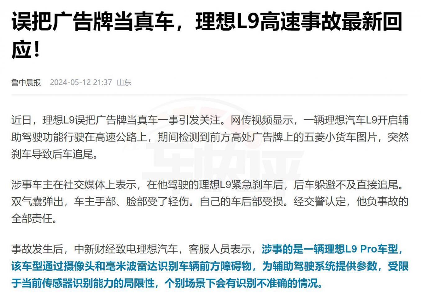 理想L9系統誤判急剎,導致高速追尾,車主該不該負全責?