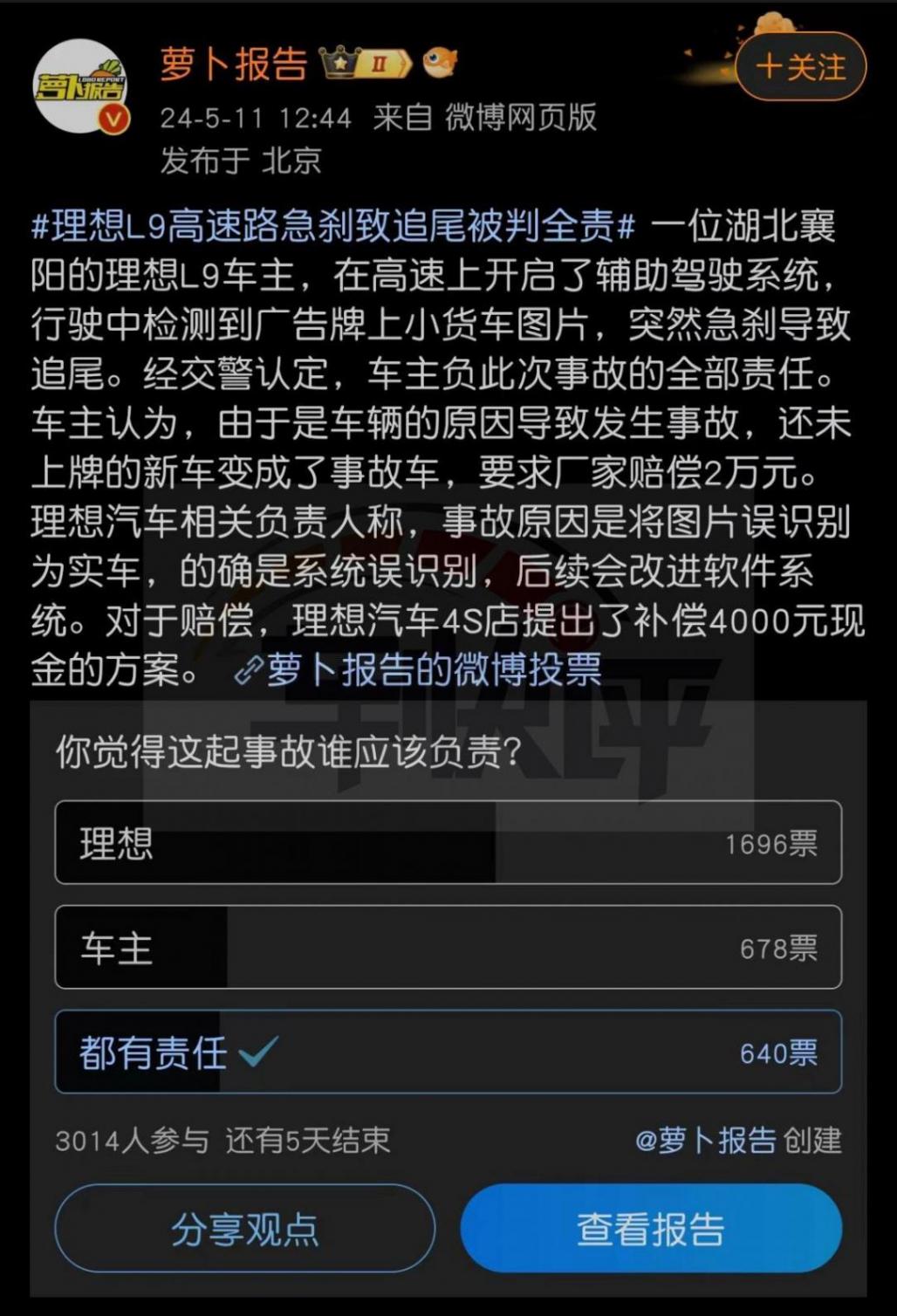 理想L9系統誤判急剎,導致高速追尾,車主該不該負全責?