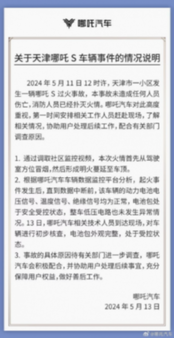 銷量剛有起色,哪吒S又發生自燃,哪吒汽車咋“鬧海”?