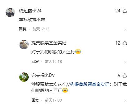 蔚來發布子品牌樂道汽車,我卻笑死在評論區