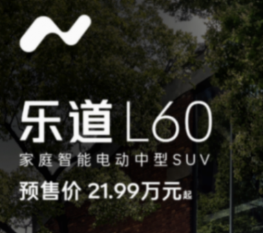 樂(lè)道的新車(chē)只要21.99萬(wàn),這回蔚來(lái)也盯上特斯拉了。