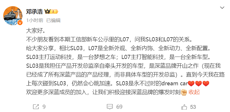 深藍又增新成員,命名深藍L07,提供增程/純電動力,或年內上市