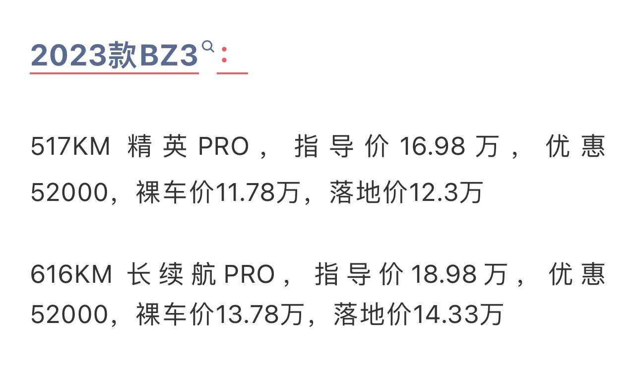 豐田bZ3銷量和卡羅拉差不多了,和秦PLUS EV價格相仿,你選誰?