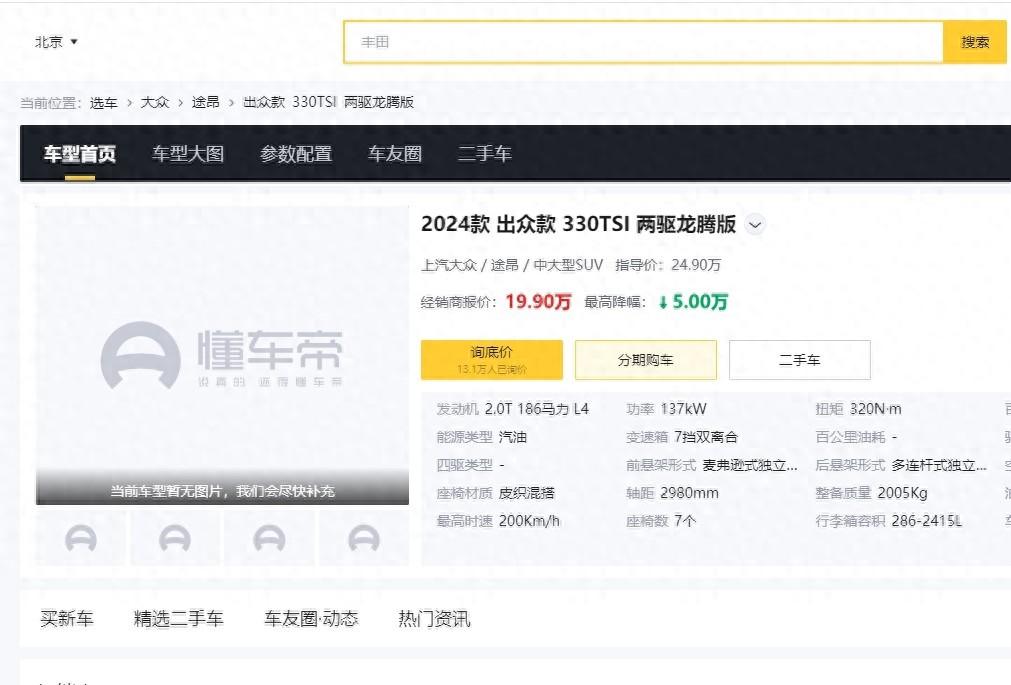 降至19.9萬起,2.0T動(dòng)力,車長(zhǎng)超5米+7座布局,大眾途昂適合家用