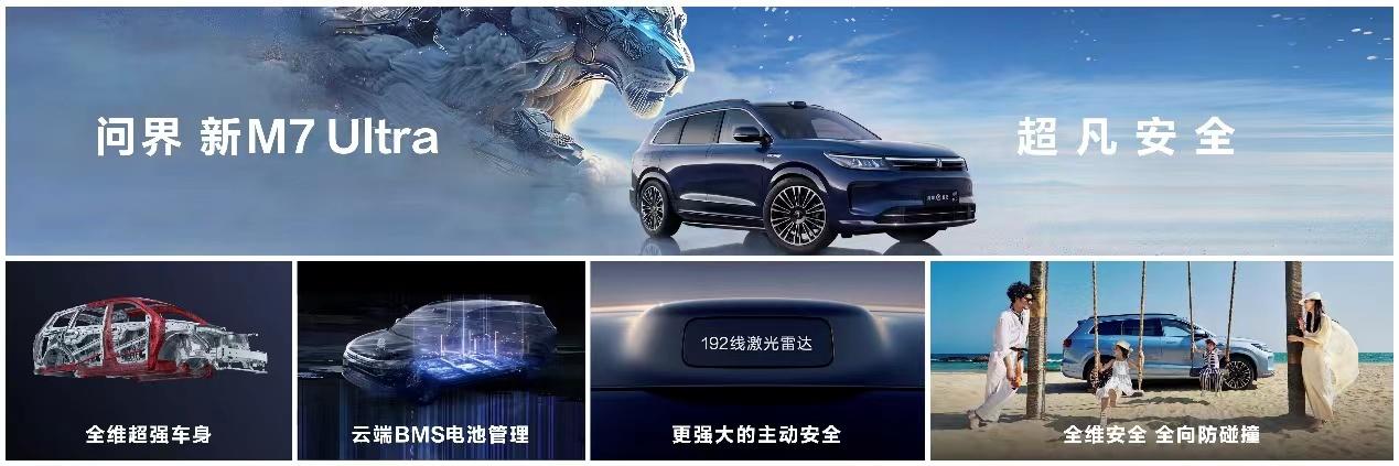 28.98萬起,問界新M7 Ultra版上市,設(shè)計(jì)、智駕、底盤全面升級