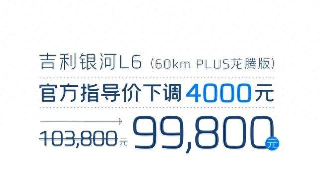 價格戰繼續,銀河L6也賣9.98萬了?