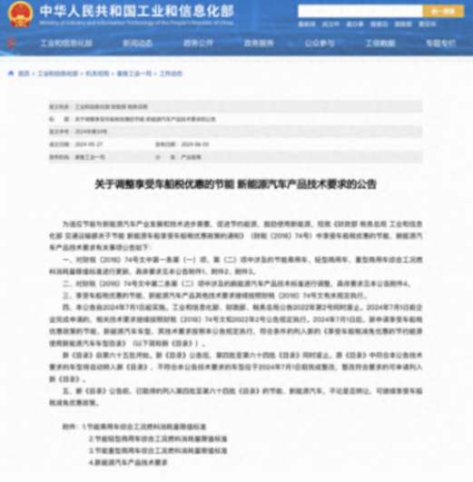 新能源春天還在?新能源汽車(chē)車(chē)船稅補(bǔ)貼政策出爐