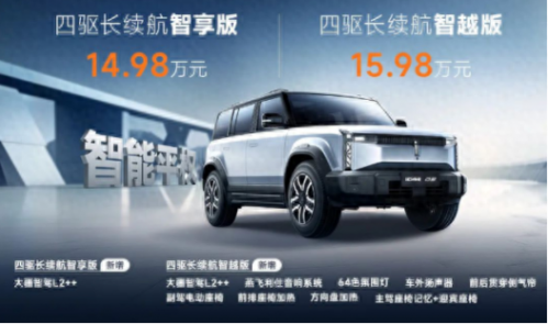 售14.98萬起,提供大疆智駕L2++級!iCAR 03新增兩款智能版型