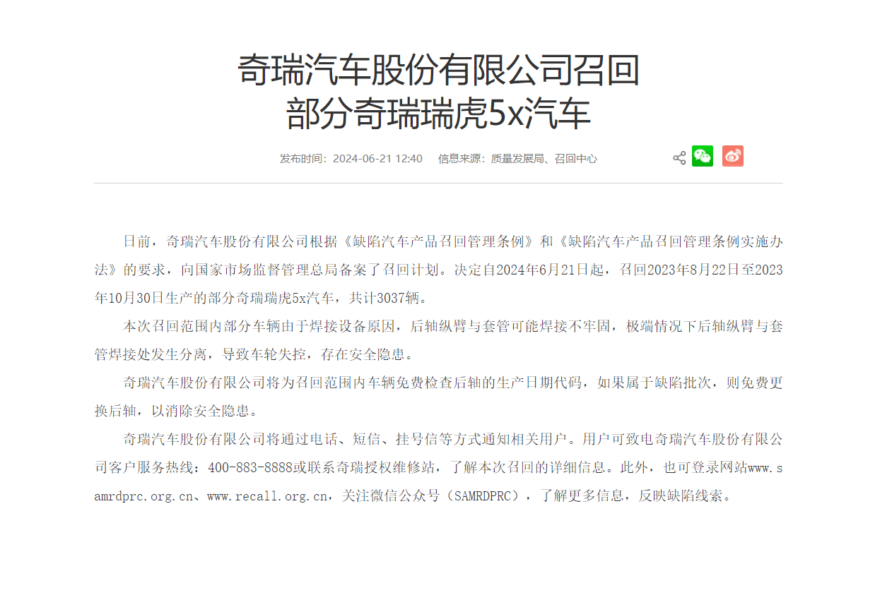 因車輪失控風險,可能造成安全隱患,奇瑞召回部分瑞虎5X