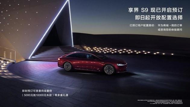 奢闊超越邁巴赫 享界S9展車進(jìn)店