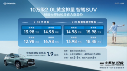 新款卡羅拉銳放正式上市 售價(jià)12.98萬(wàn)起 增配不加價(jià)