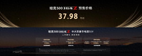 能夠越野的硬派豪華SUV 坦克500 Hi4-Z開(kāi)啟預(yù)售