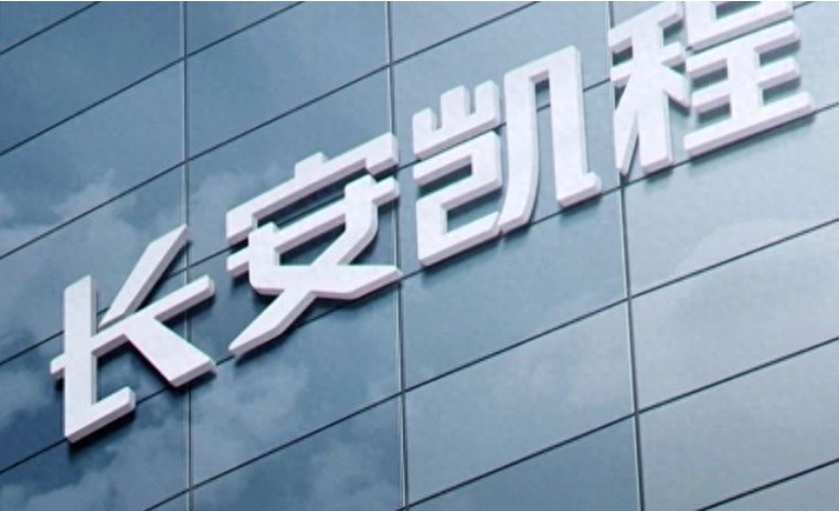 長(zhǎng)安凱程擬增資25億,能否搶占數(shù)智商用車先機(jī)?