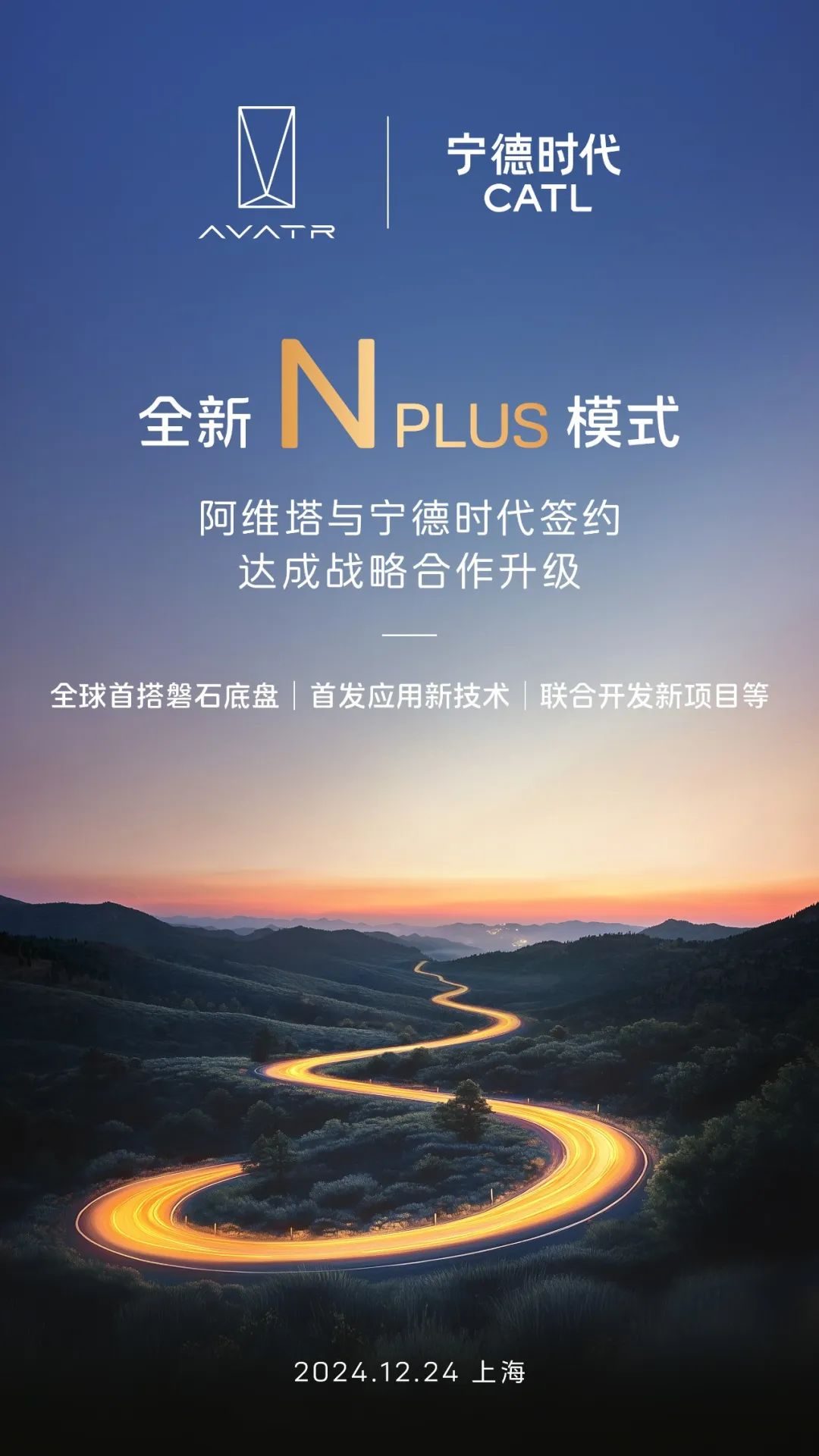 開啟全新N PLUS合作模式,阿維塔攜股東“整頓”汽車行業