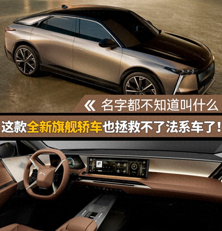 時隔多年終于出新車了,這款全新旗艦轎車能拯救法系車嗎?