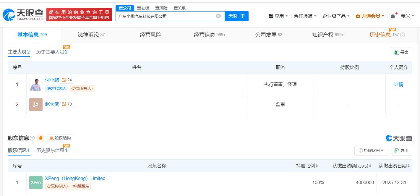 小鵬汽車申請注冊ROBOARK商標