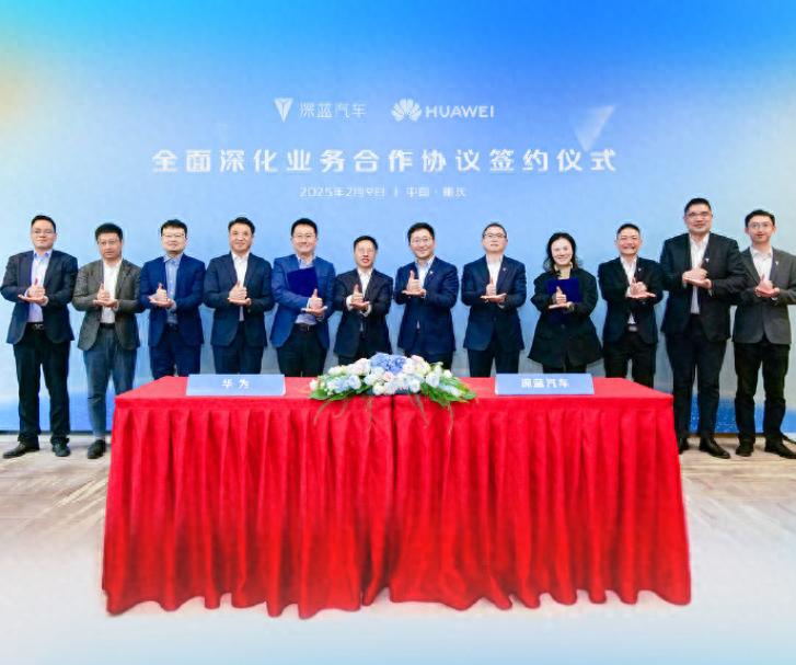 華為與深藍正式簽約!發布會或宣布采用最新技術?