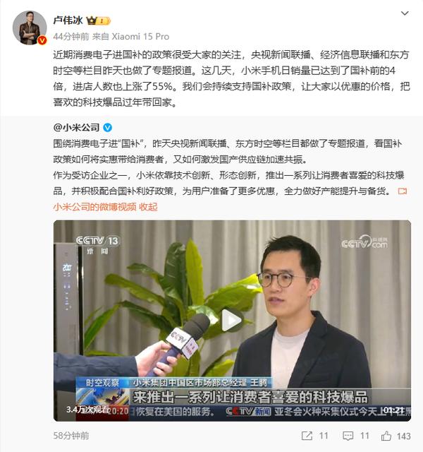 小米春節手機銷量同比暴漲127% 數碼國補最大贏家?