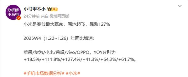 小米春節手機銷量同比暴漲127% 數碼國補最大贏家?