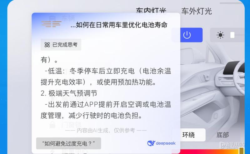 上汽通用成首家接入DeepSeek的合資車企 應(yīng)用于凱迪拉克和別克