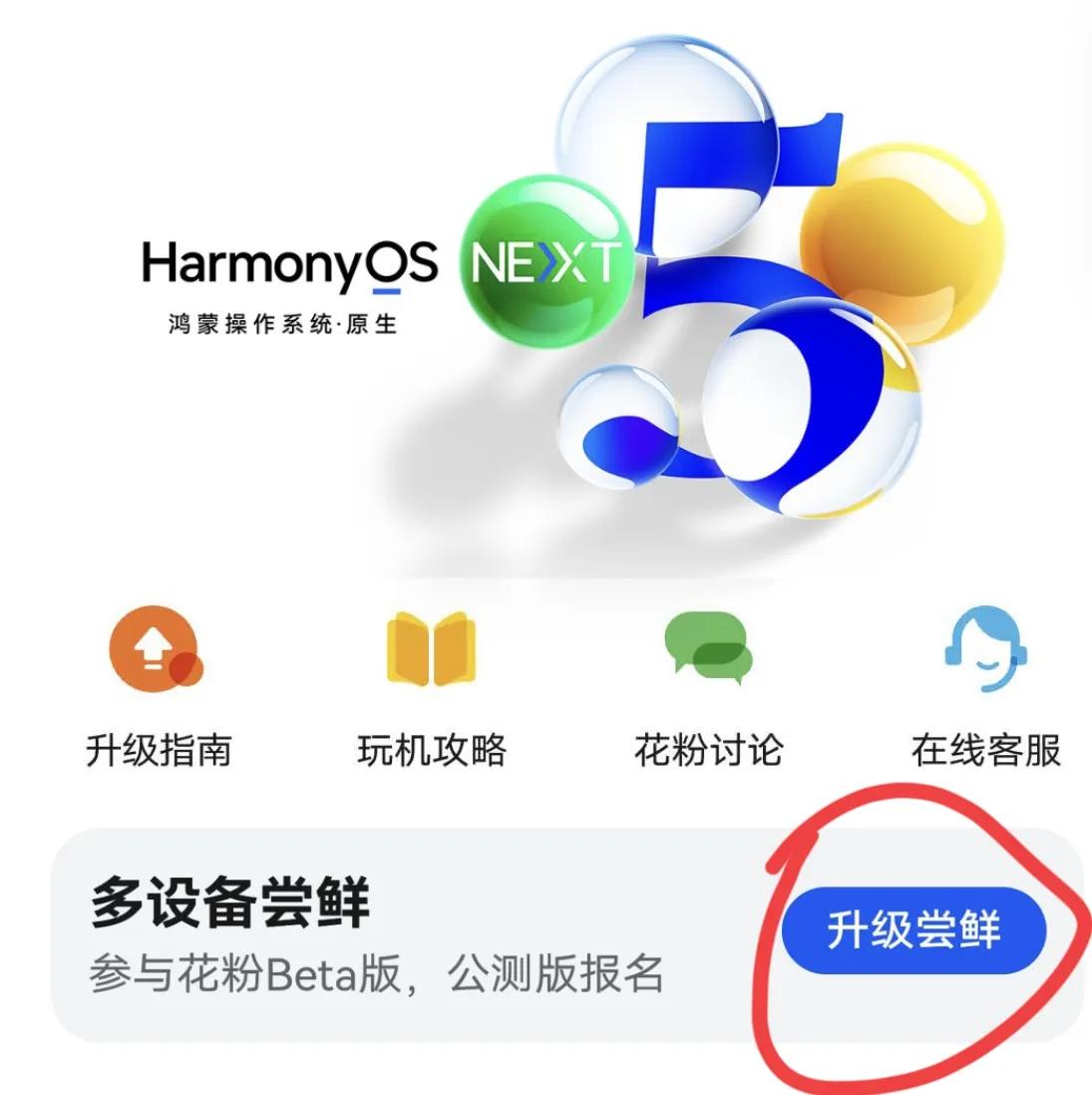 到底怎么升級(jí)HarmonyOS NEXT純血鴻蒙?手把手教你:
